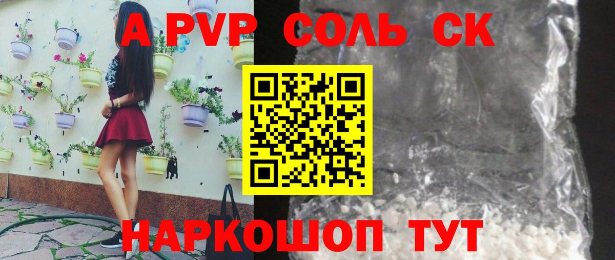 Альфа ПВП Соль  Вход с VPN  А ПВП Crystall  Пенза  Alpha PVP мука 
