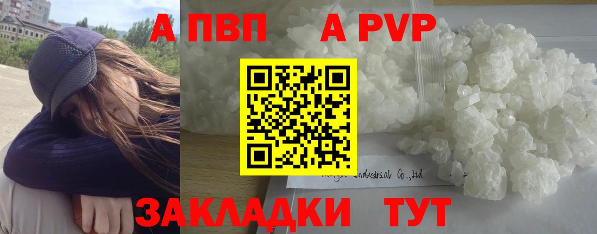Альфа ПВП Соль Пенза