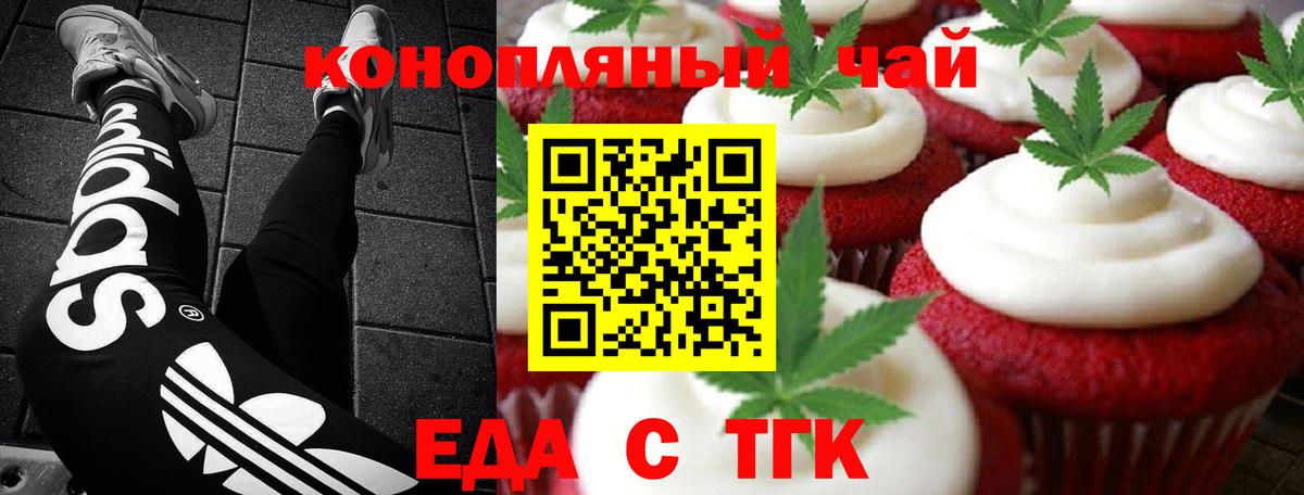 Еда ТГК марихуана  Вход с VPN  Пенза 