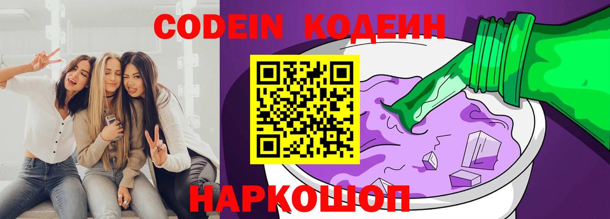 Кодеиновый сироп Lean напиток Lean (лин)  Кодеин напиток Lean (лин)  Пенза  Вход с VPN 