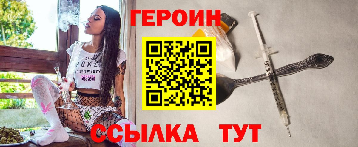 Героин  Героин VHQ  Вход с VPN  Пенза 