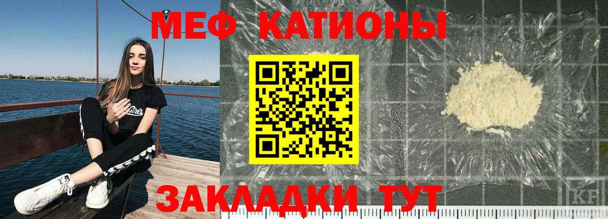 Меф мяу мяу кристаллы Пенза