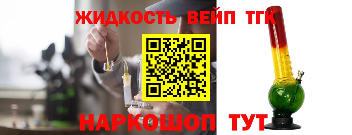 Дистиллят ТГК вейп Пенза